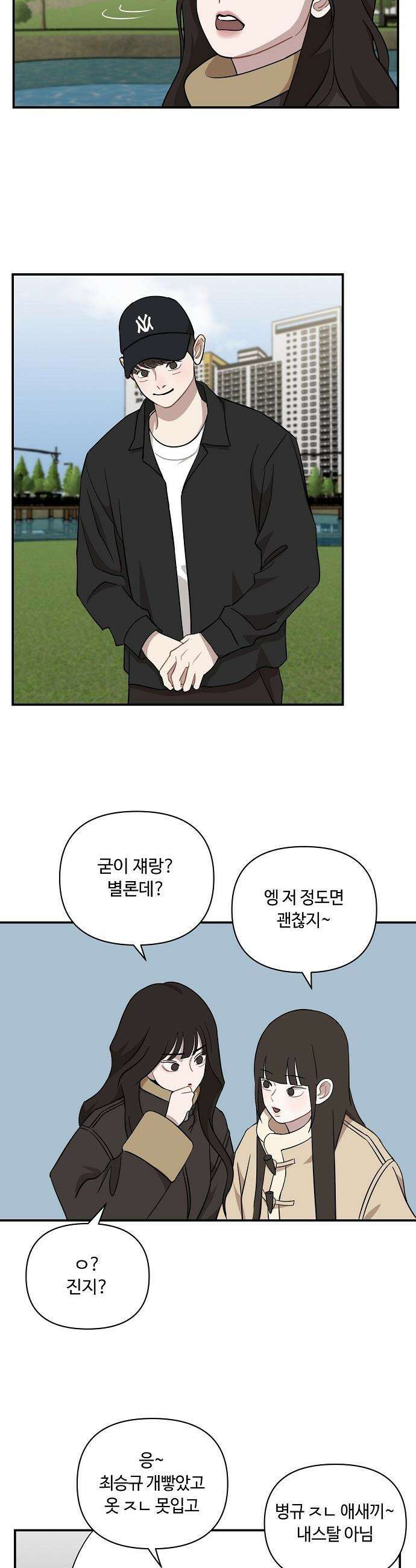 정신 차려, 전승연 - 61화 4
