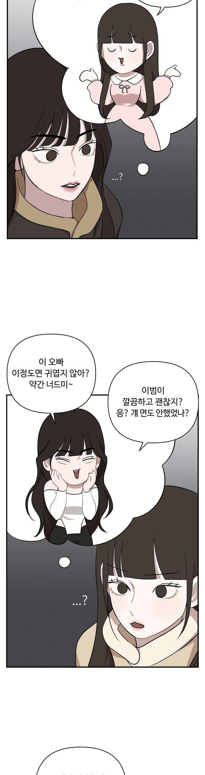 정신 차려, 전승연 - 61화 5