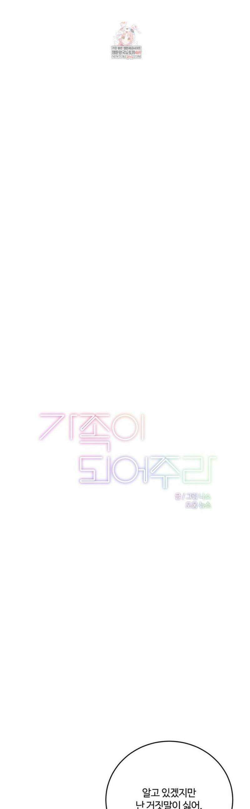 가족이 되어주라 73화 1