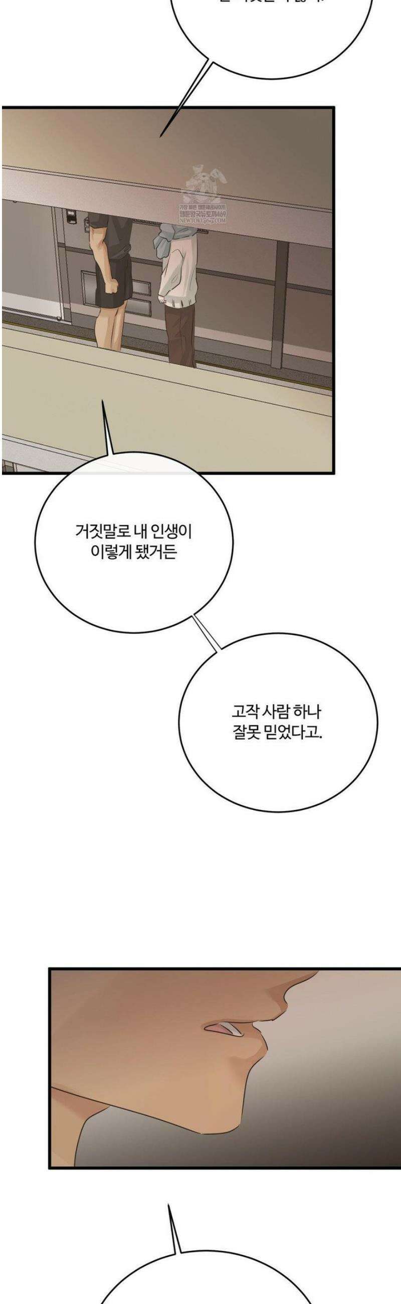 가족이 되어주라 73화 2