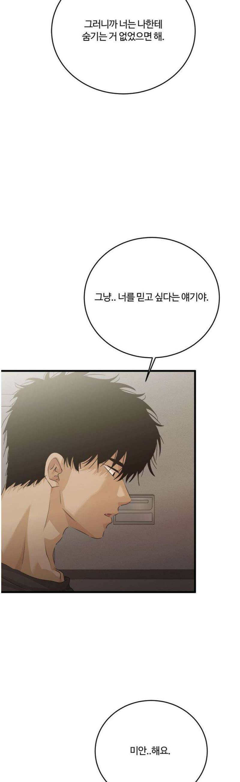 가족이 되어주라 73화 3