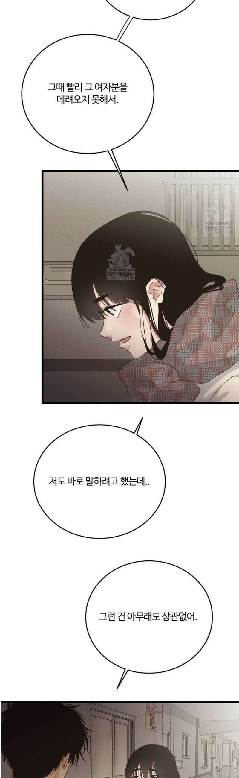 가족이 되어주라 73화 4