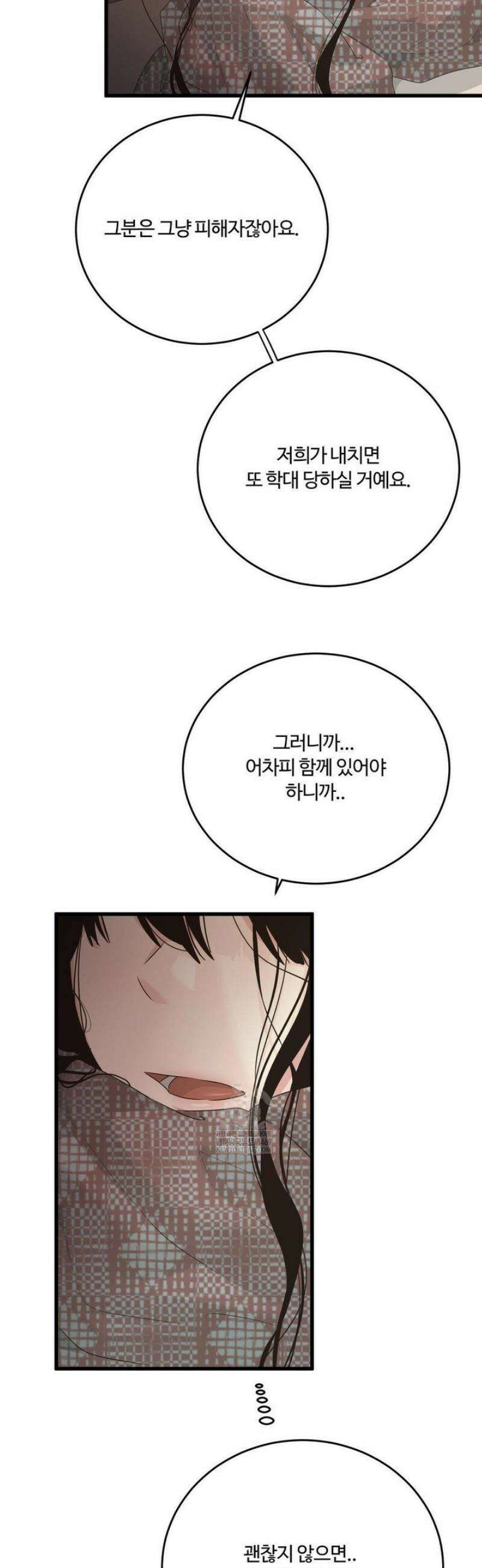 가족이 되어주라 73화 8