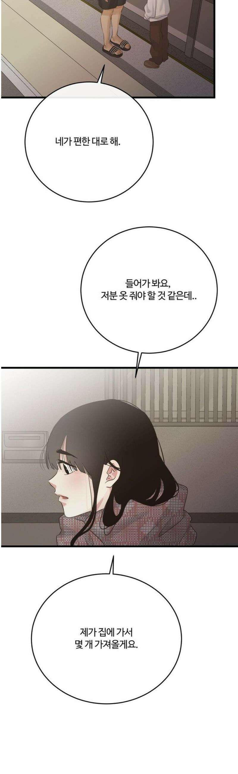 가족이 되어주라 73화 11