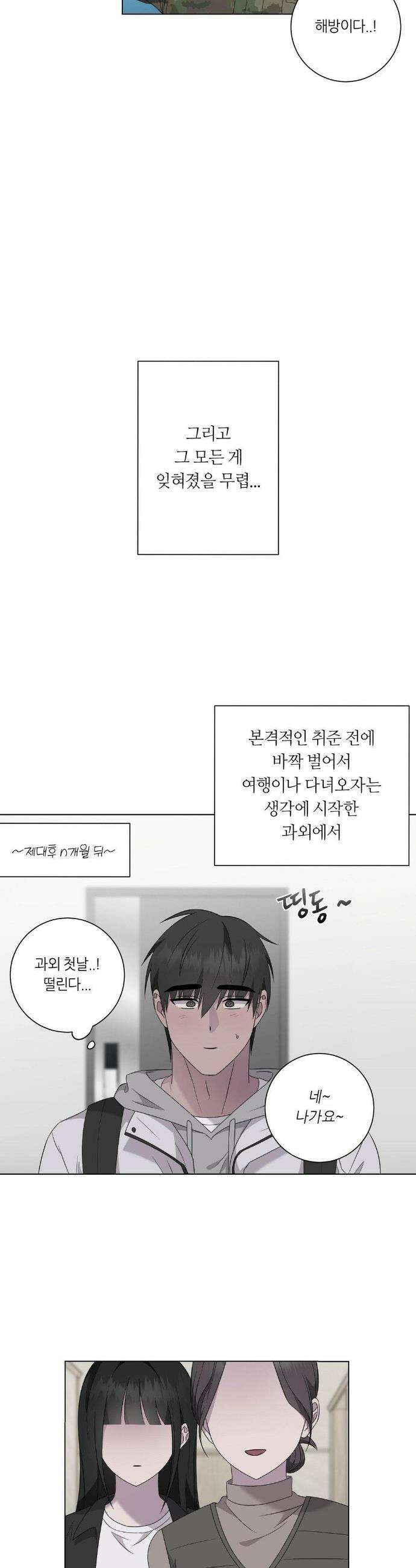 지우의 주인 특별편 1화 4
