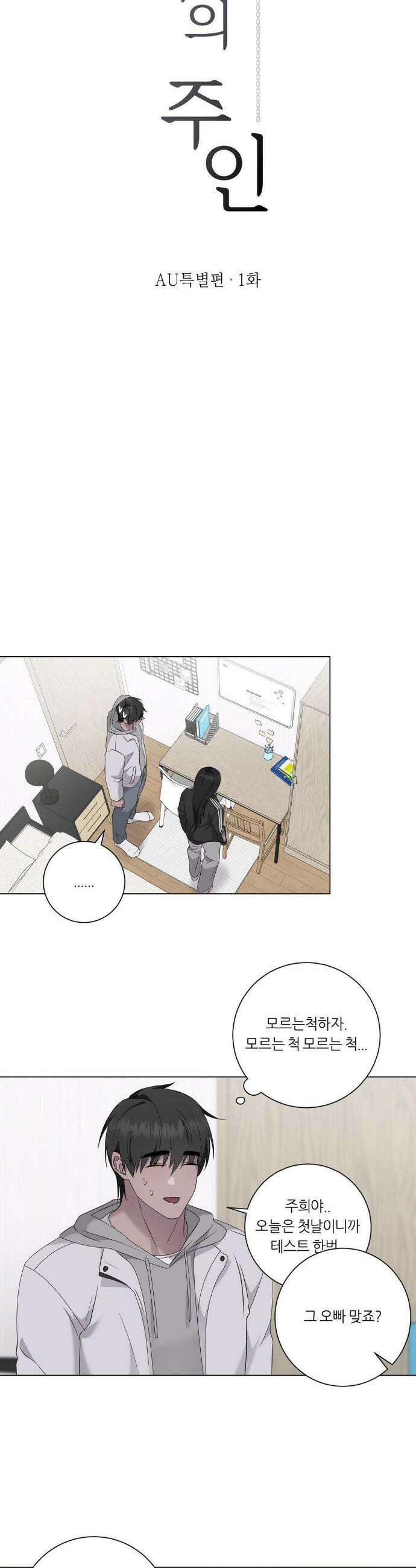 지우의 주인 특별편 1화 6
