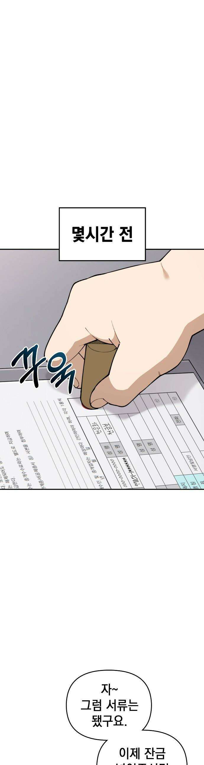 1초에 100만원 - 8화 : 천금보 8 1