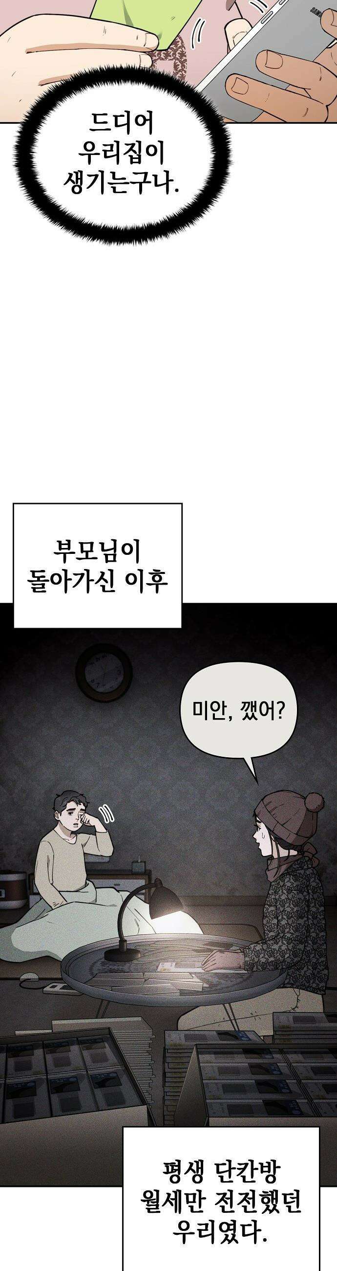 1초에 100만원 - 8화 : 천금보 8 3