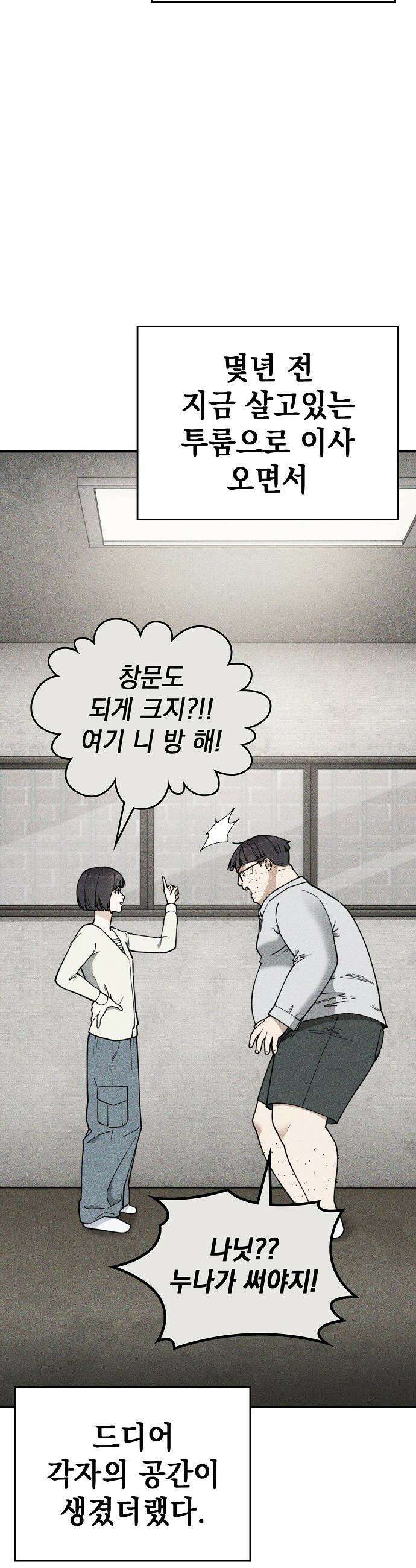 1초에 100만원 - 8화 : 천금보 8 4
