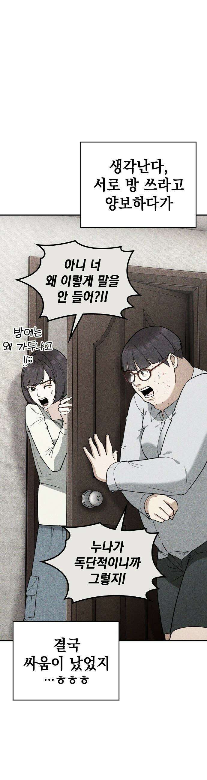 1초에 100만원 - 8화 : 천금보 8 5