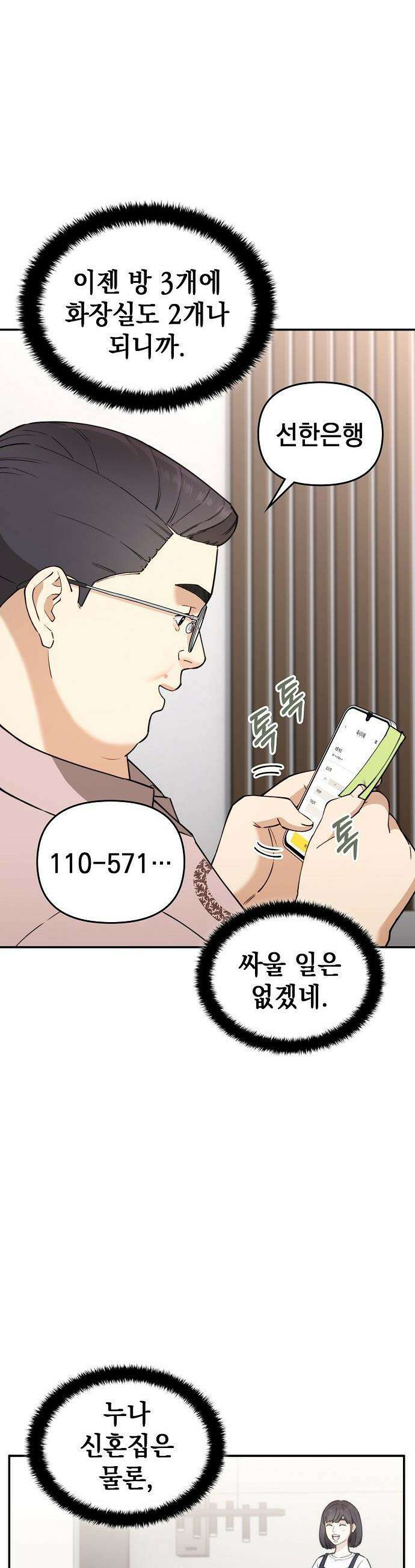 1초에 100만원 - 8화 : 천금보 8 6