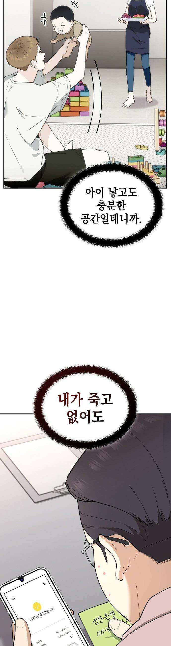 1초에 100만원 - 8화 : 천금보 8 7