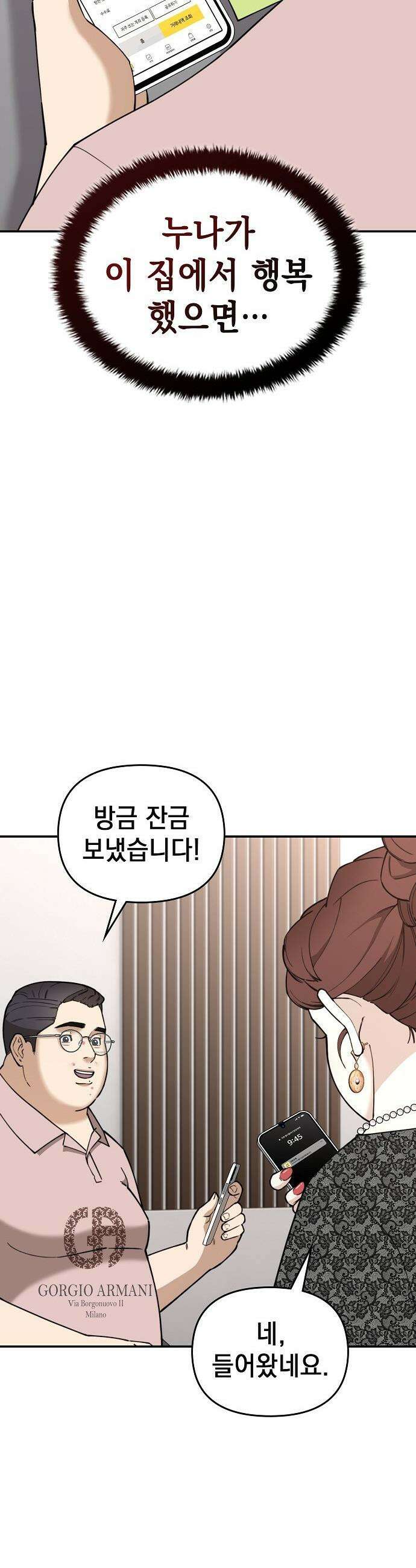 1초에 100만원 - 8화 : 천금보 8 8