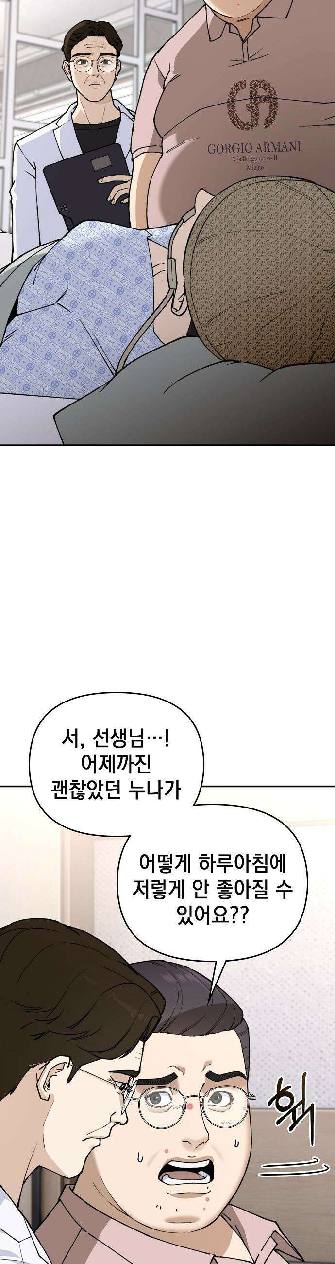 1초에 100만원 - 8화 : 천금보 8 14
