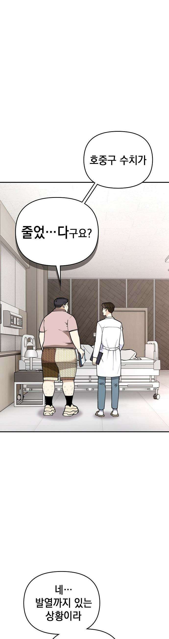 1초에 100만원 - 8화 : 천금보 8 16