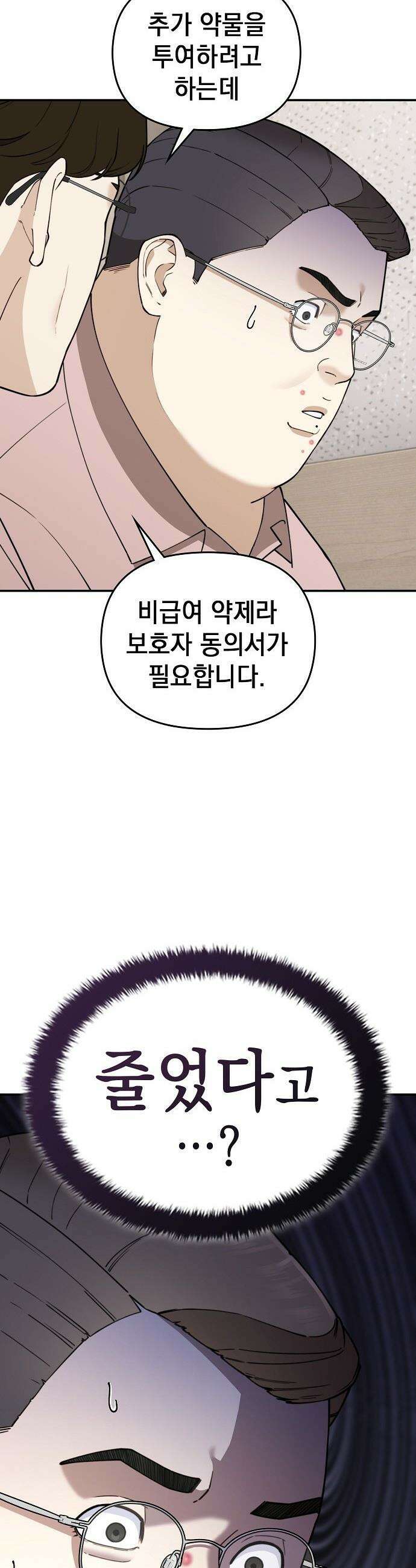 1초에 100만원 - 8화 : 천금보 8 17