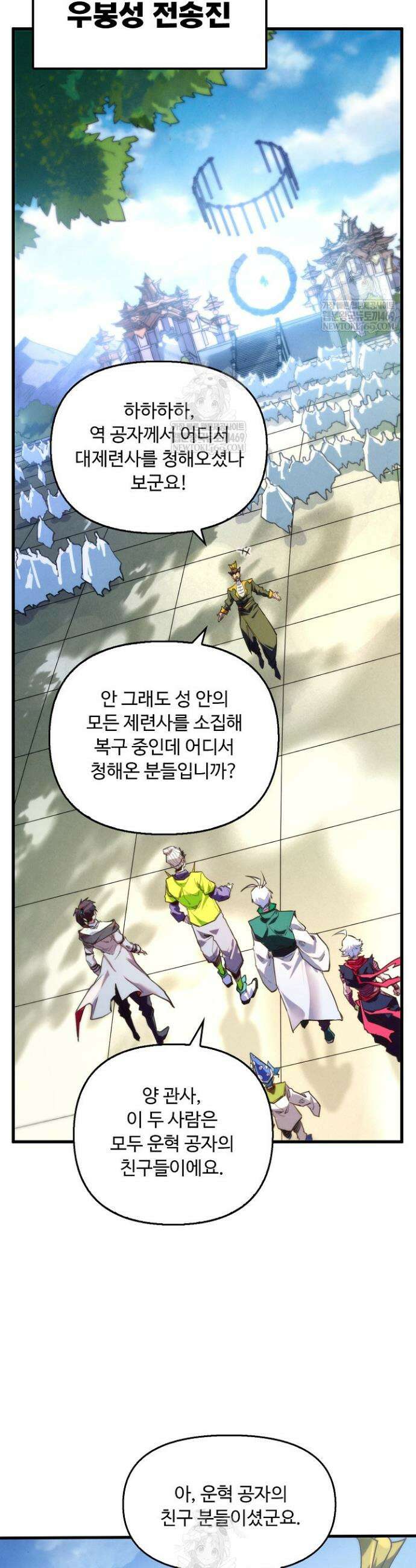 만고지존 431화 2