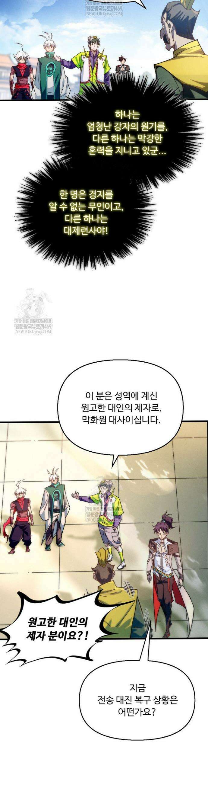 만고지존 431화 3
