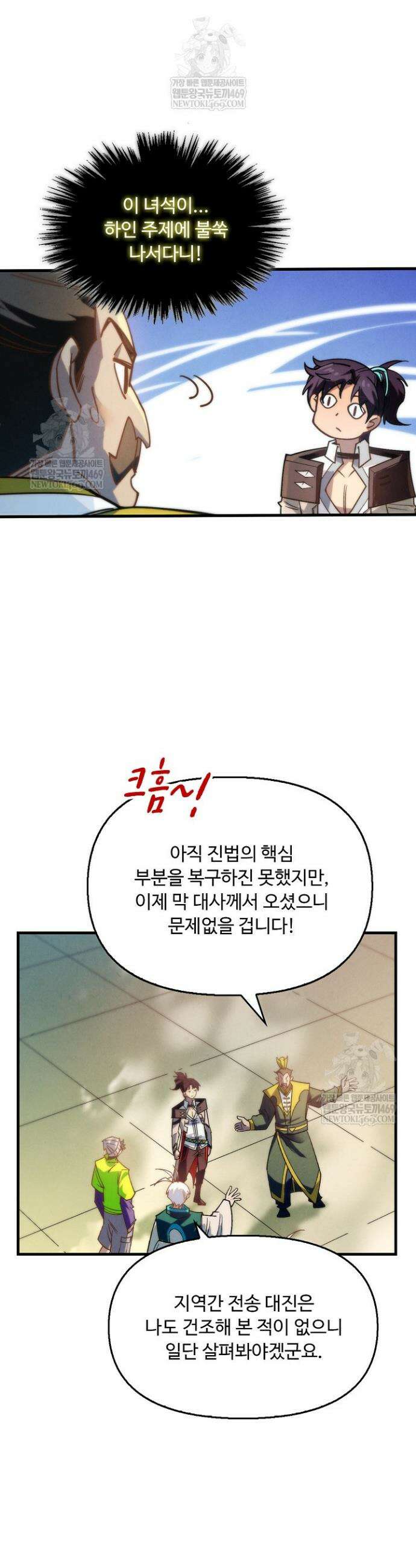 만고지존 431화 4