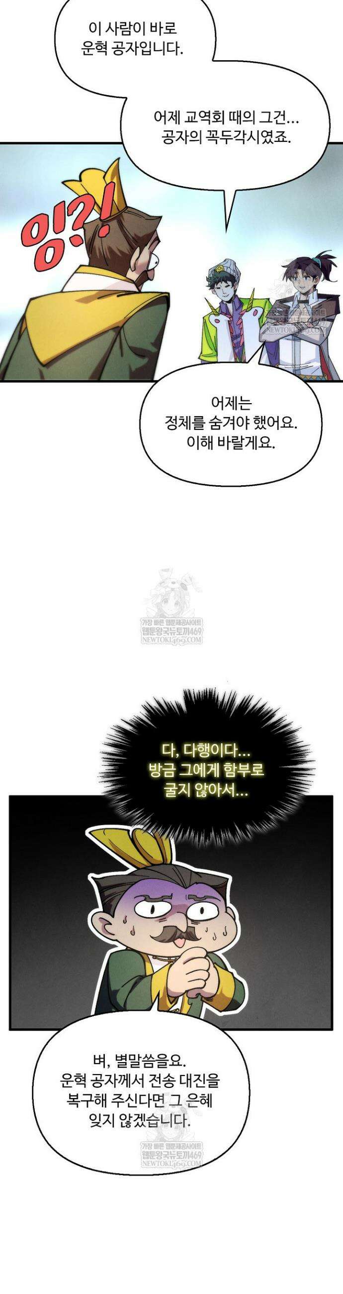 만고지존 431화 6