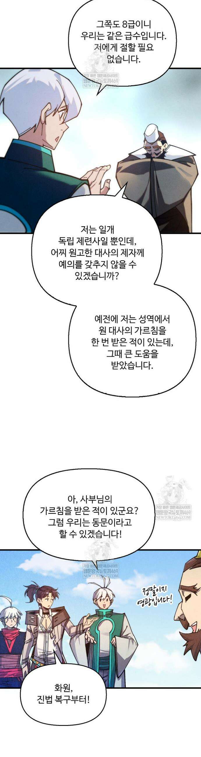 만고지존 431화 8