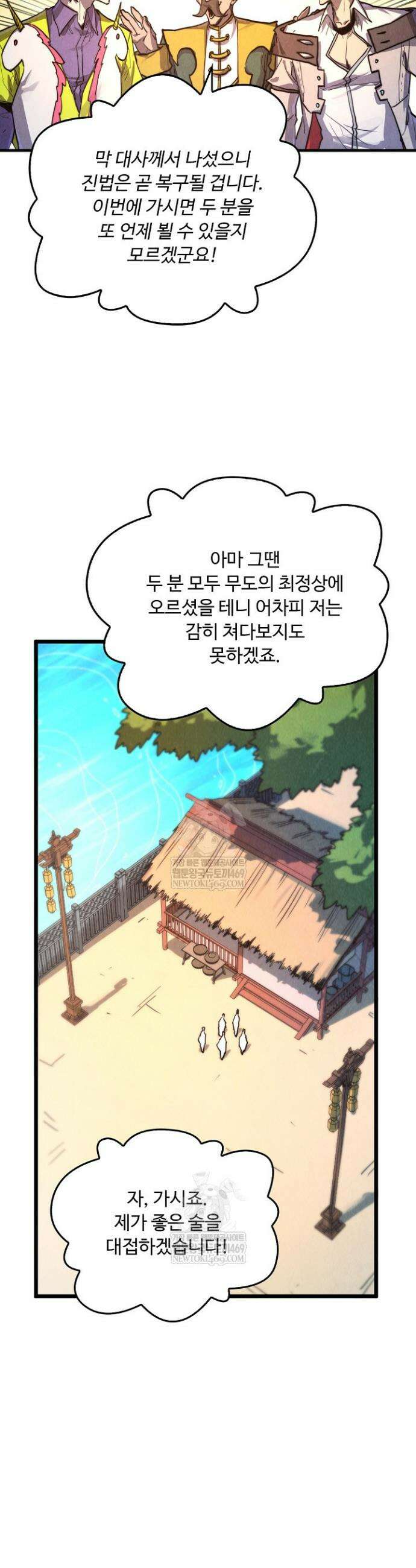 만고지존 431화 15