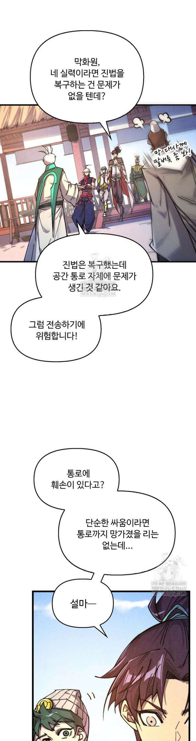 만고지존 431화 18