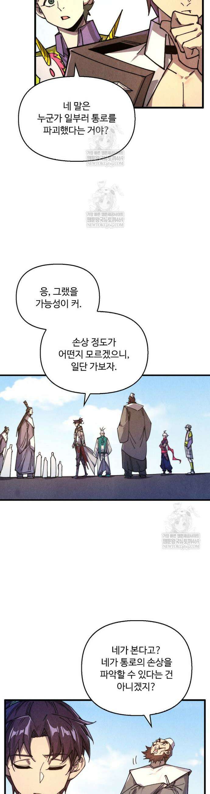 만고지존 431화 19