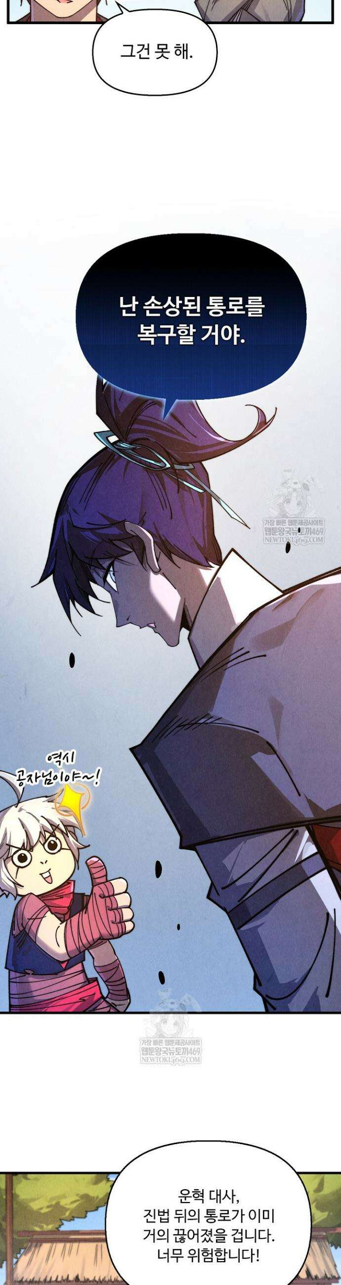 만고지존 431화 20