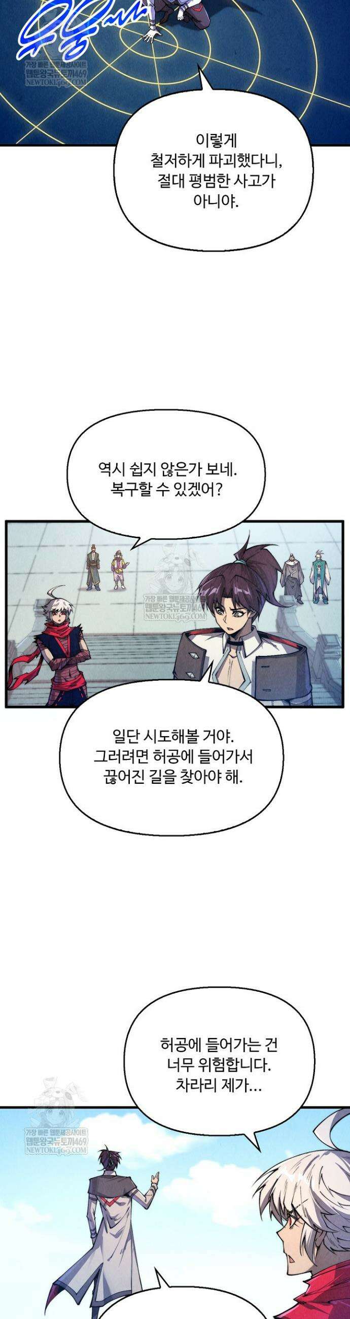 만고지존 431화 24