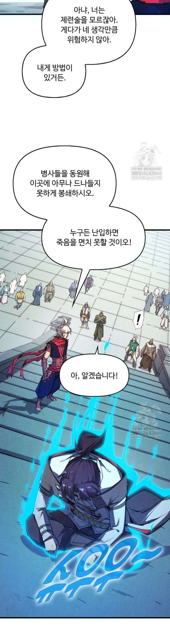 만고지존 431화 25