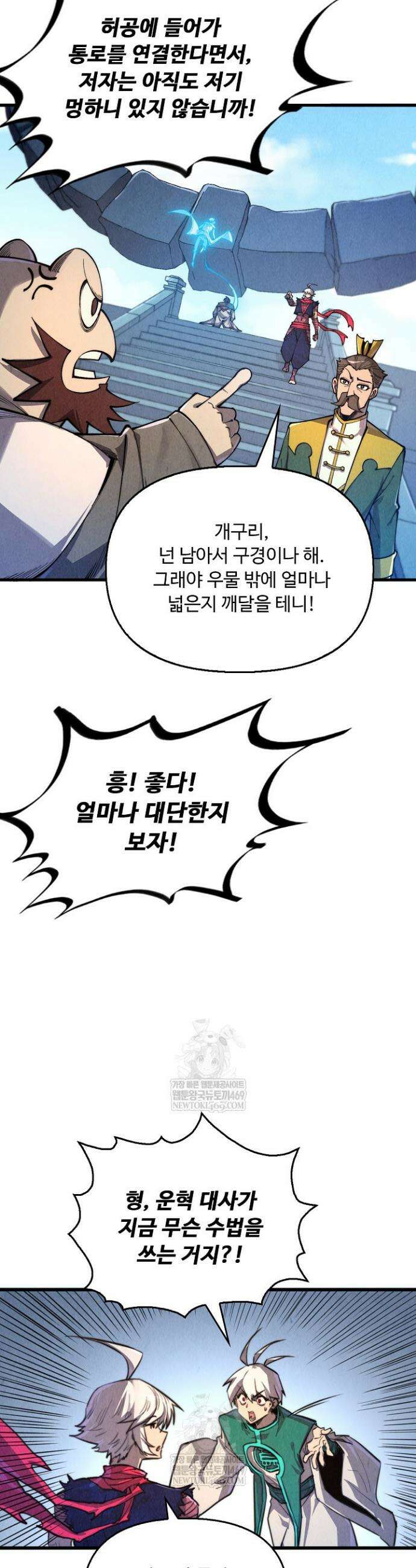 만고지존 431화 27