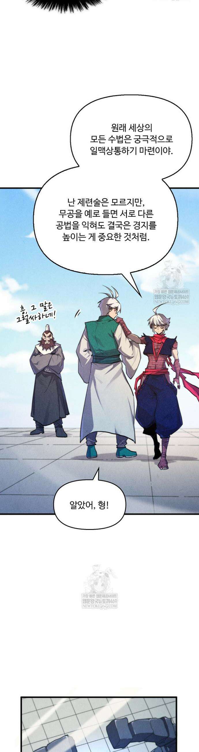 만고지존 431화 29