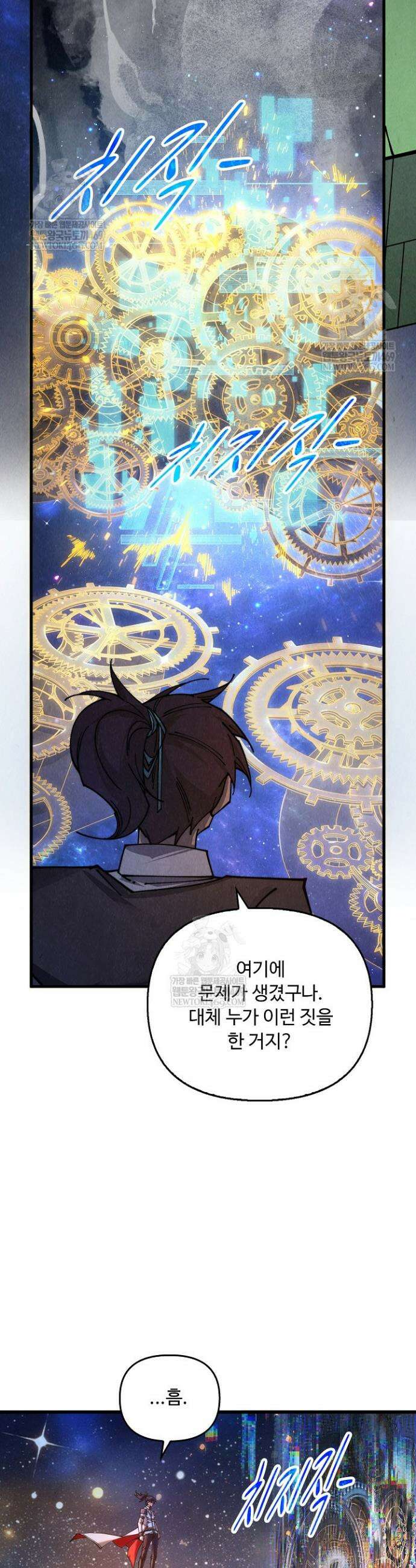 만고지존 431화 32