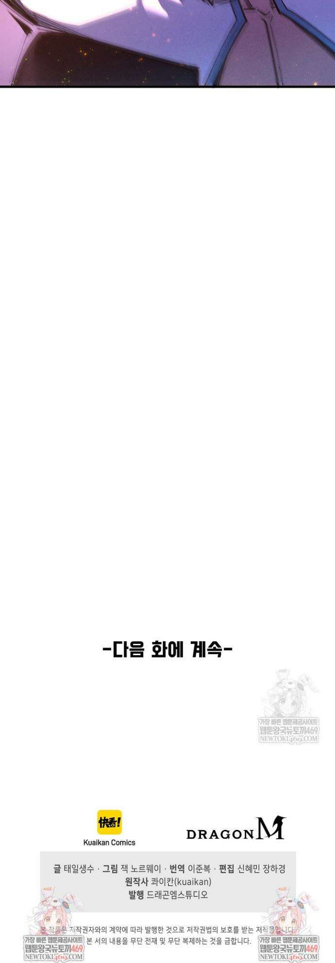 만고지존 431화 34