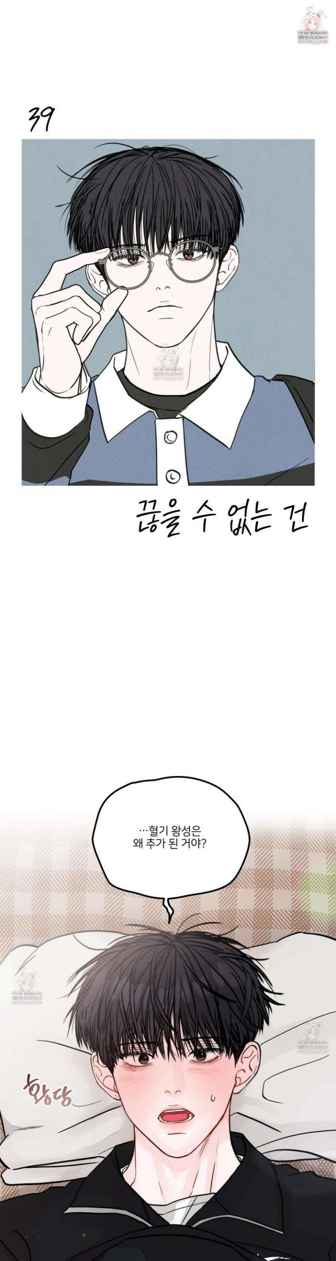 끊을 수 없는 건 39화 1