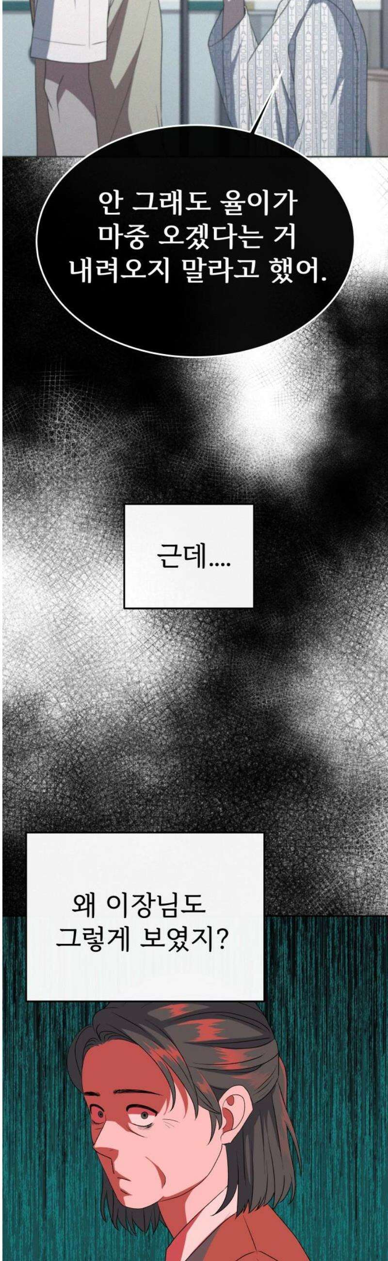 신당귀 19화 12