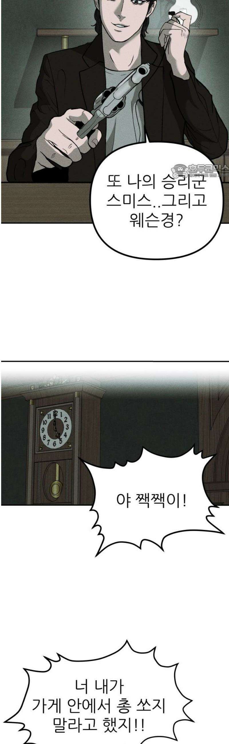 첩보원 악어새 6화 9