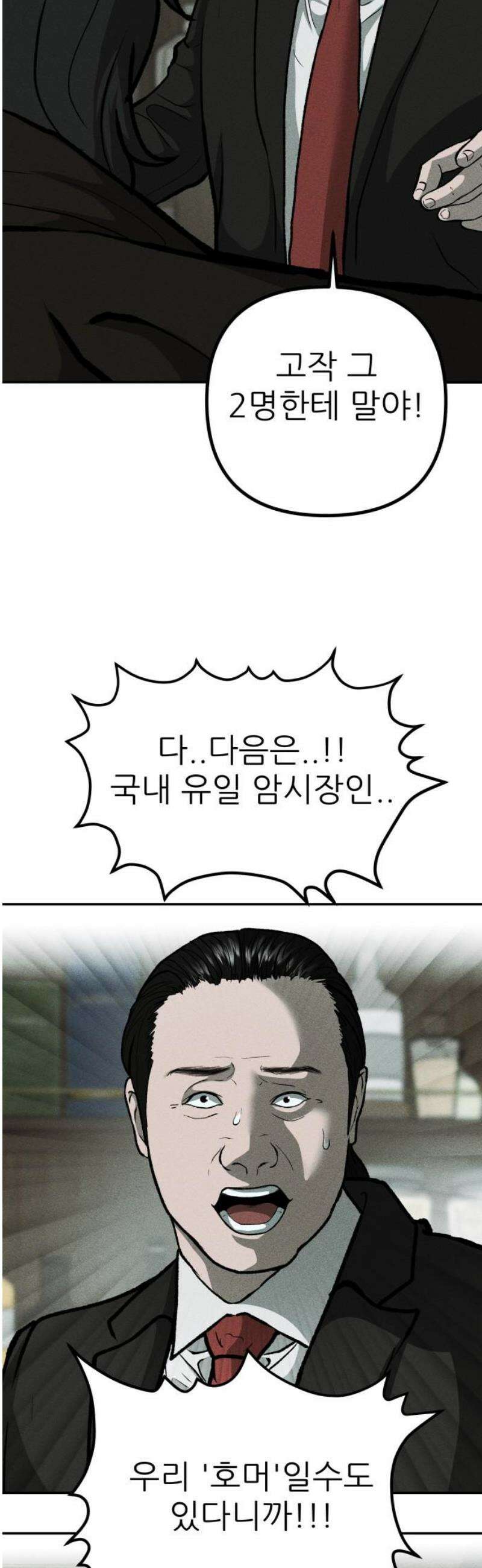 첩보원 악어새 6화 12