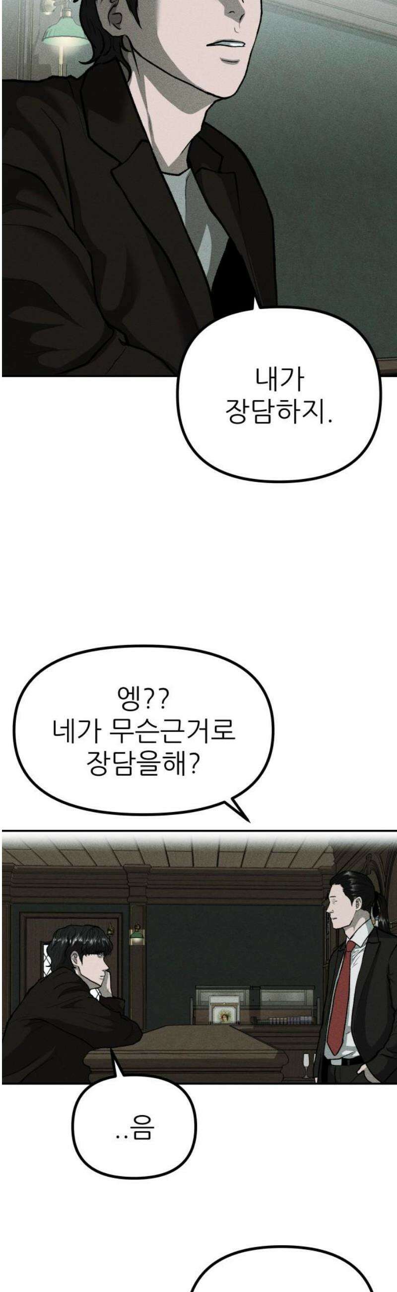 첩보원 악어새 6화 14