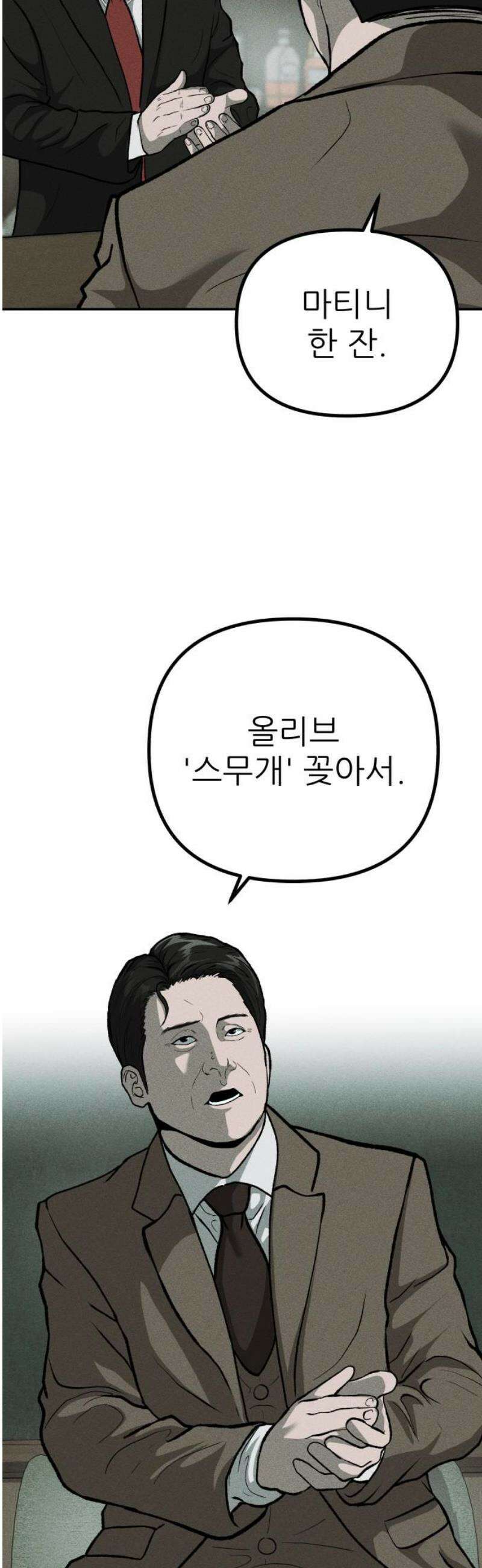 첩보원 악어새 6화 18