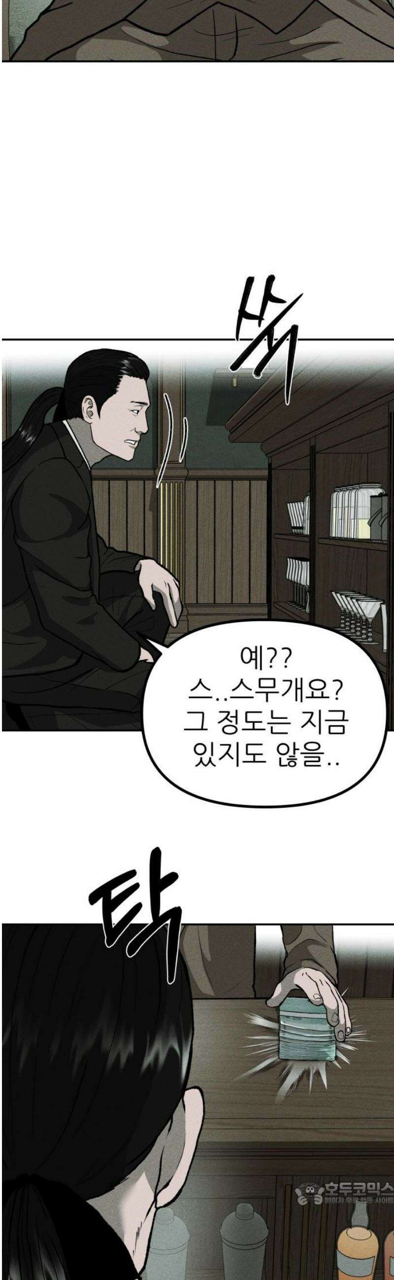 첩보원 악어새 6화 19