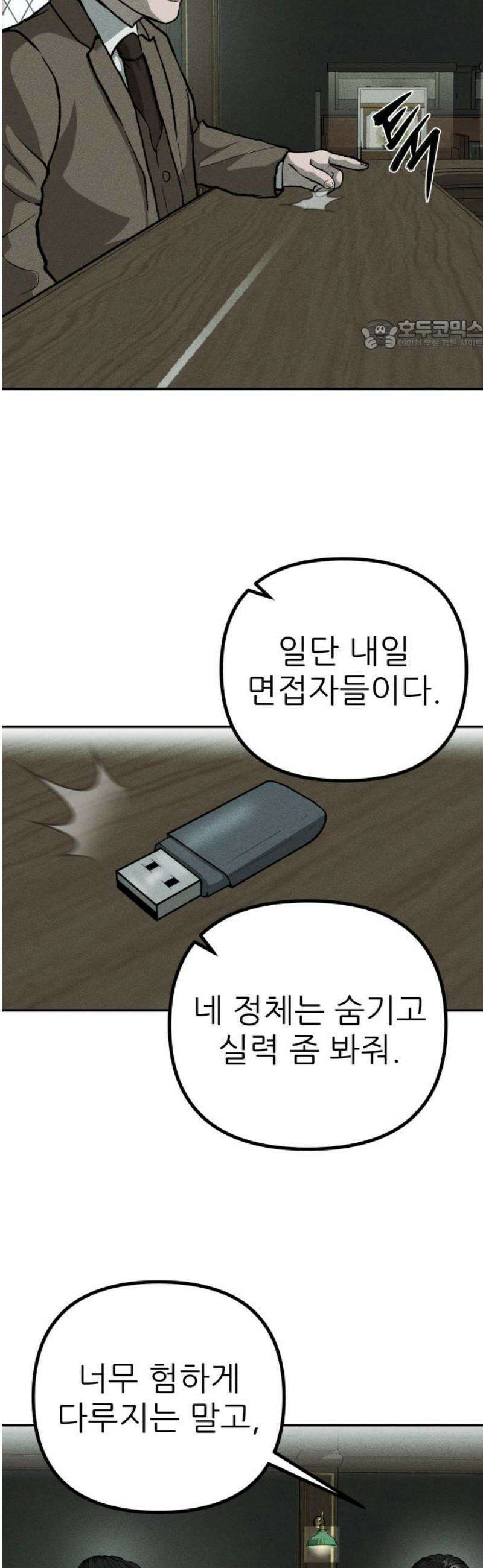 첩보원 악어새 6화 24