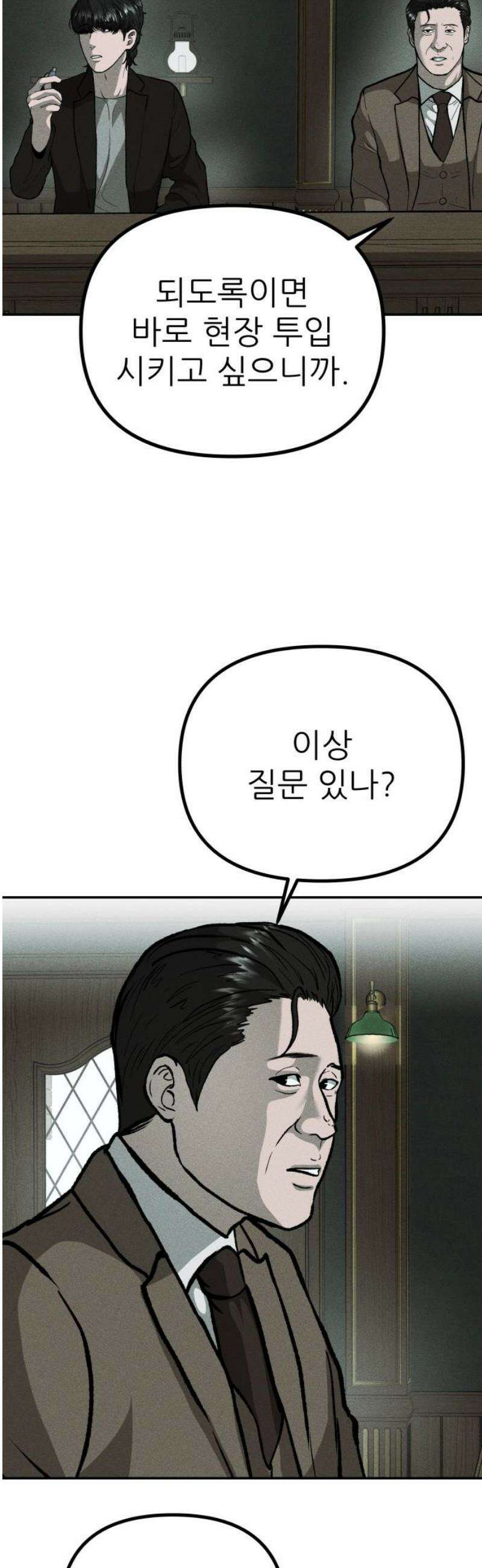 첩보원 악어새 6화 25