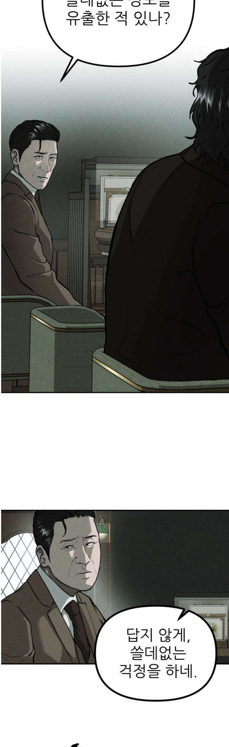 첩보원 악어새 6화 27