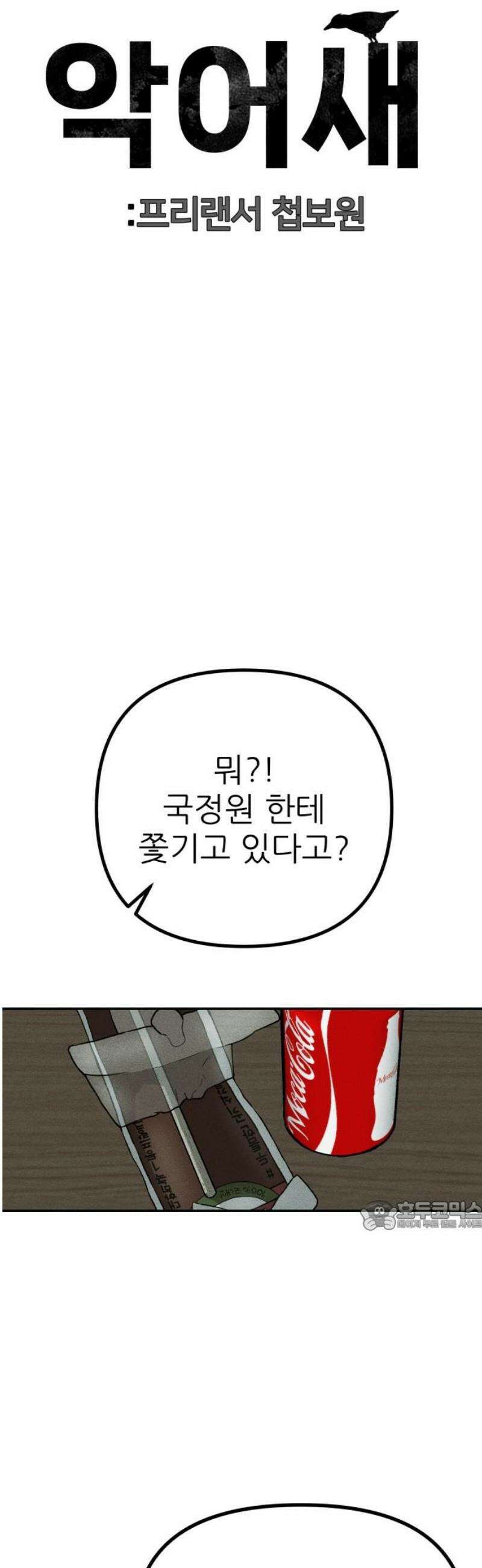 첩보원 악어새 6화 32