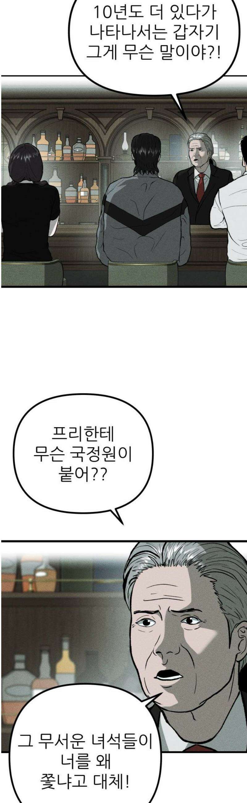첩보원 악어새 6화 33