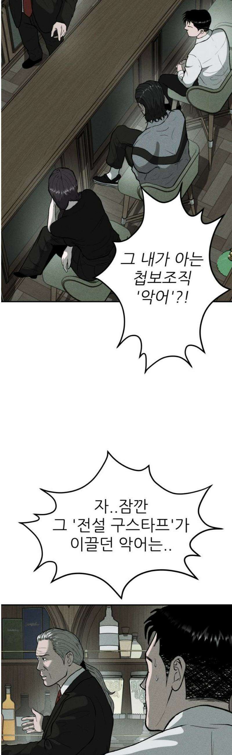 첩보원 악어새 6화 44