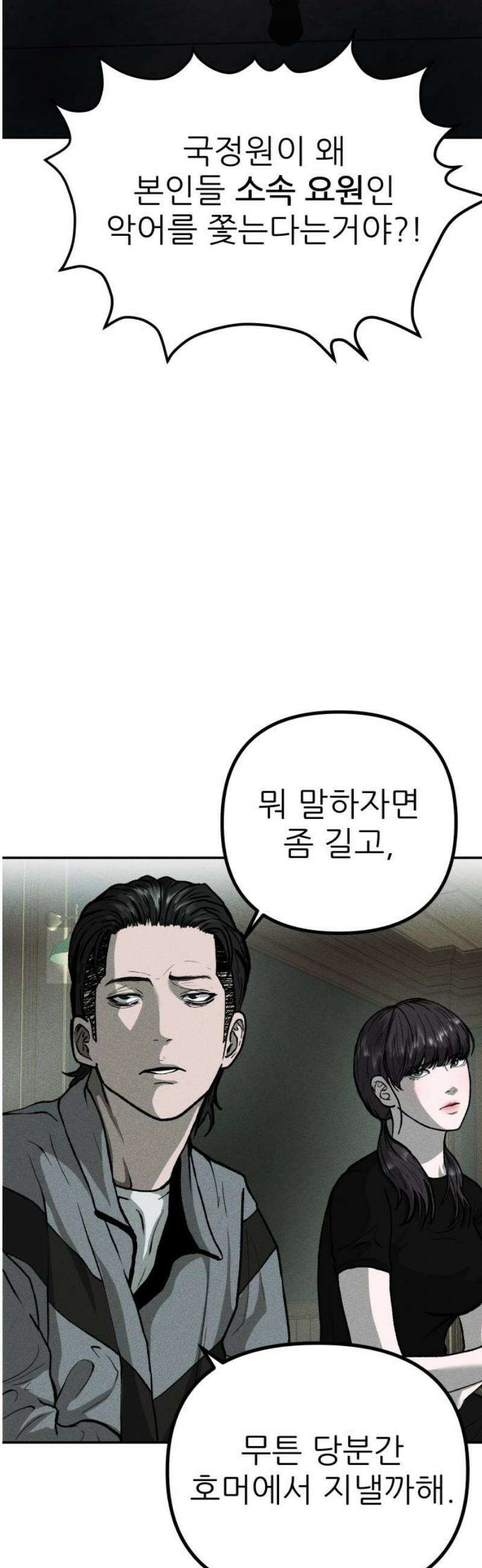 첩보원 악어새 6화 46