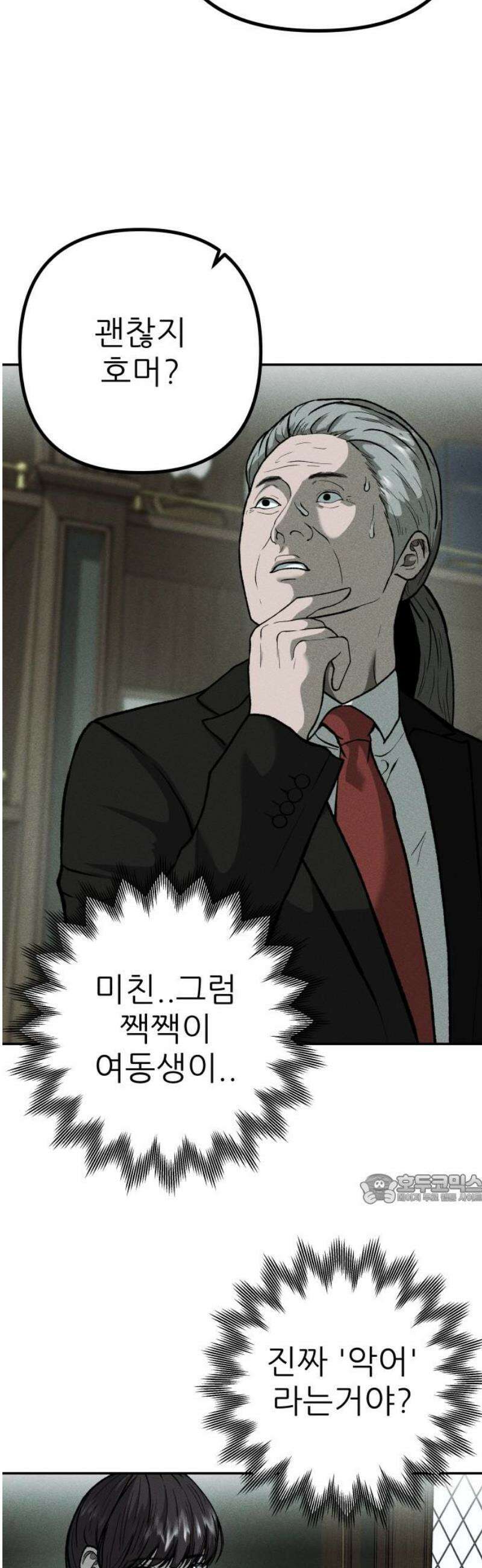 첩보원 악어새 6화 47